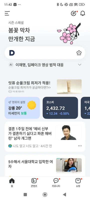 다음 - Daum