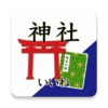 神社がいいね