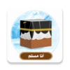 أنا مسلم