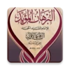 البرهان المؤيد للإمام الرفاعي