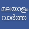 Flash News Malayalam