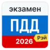 Экзамен ПДД 2023: билеты ГИБДД